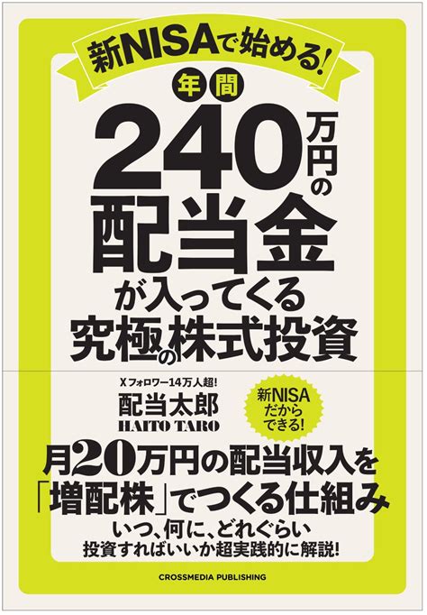 配当金生活 月3万？老後の安定した収入源を探る！