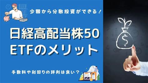 日経平均 高配当利回り株ファンドの魅力とは？