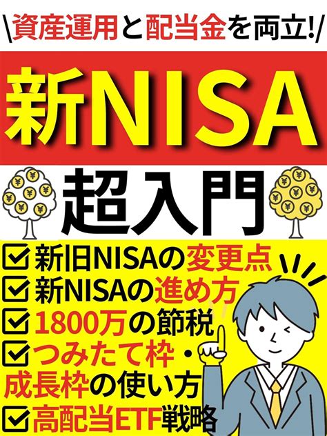 高配当株を新NISAまで待つべきか？